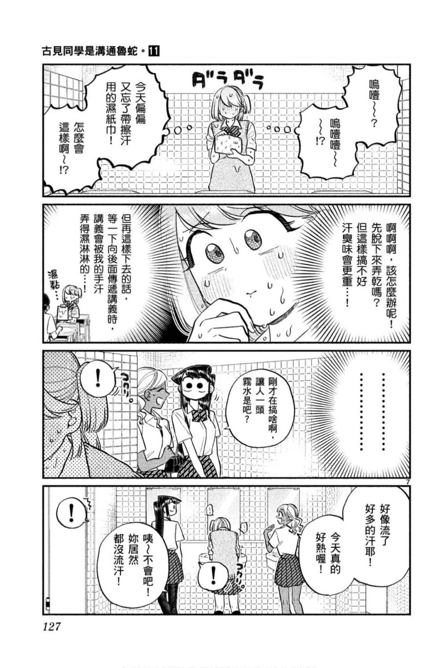 《古见同学是沟通鲁蛇。》漫画最新章节第11卷免费下拉式在线观看章节第【128】张图片