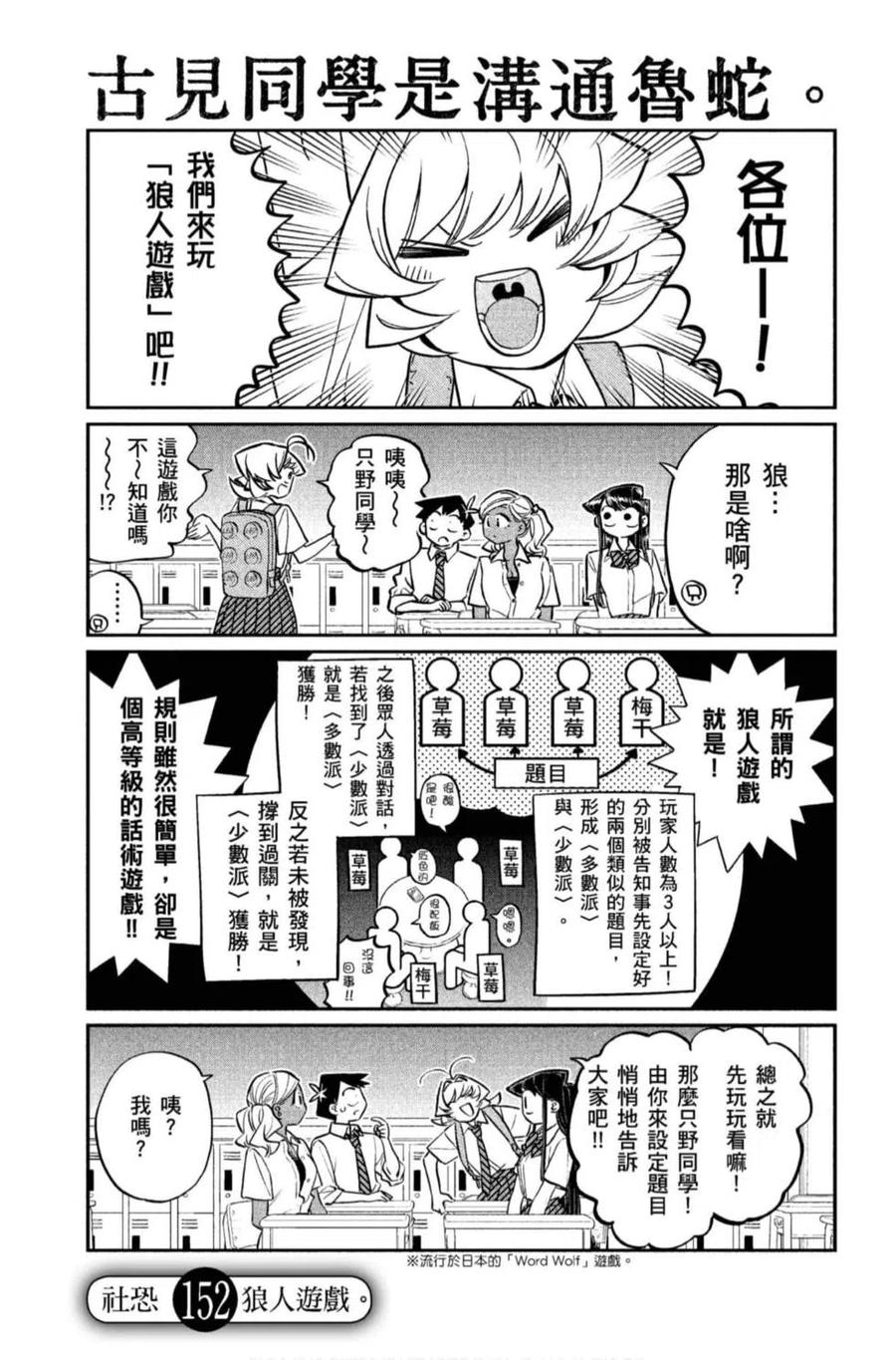 《古见同学是沟通鲁蛇。》漫画最新章节第11卷免费下拉式在线观看章节第【134】张图片