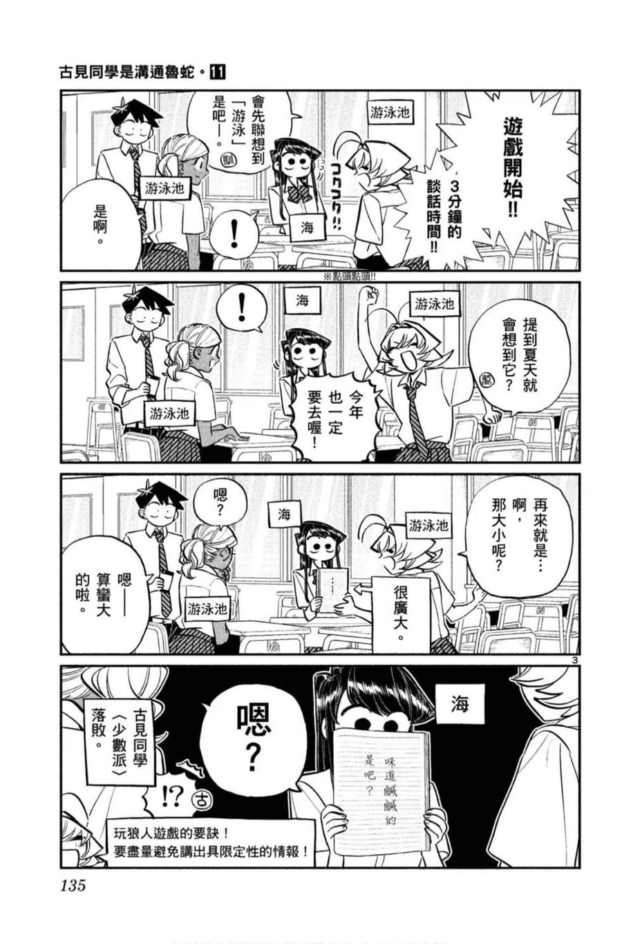 《古见同学是沟通鲁蛇。》漫画最新章节第11卷免费下拉式在线观看章节第【136】张图片