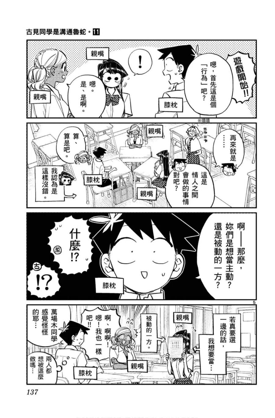 《古见同学是沟通鲁蛇。》漫画最新章节第11卷免费下拉式在线观看章节第【138】张图片