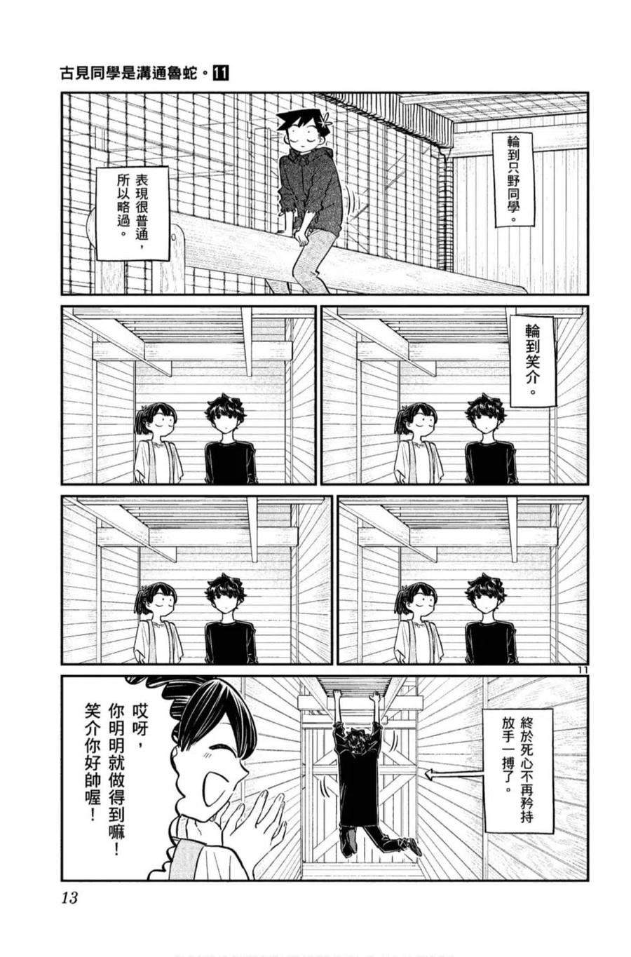 《古见同学是沟通鲁蛇。》漫画最新章节第11卷免费下拉式在线观看章节第【14】张图片