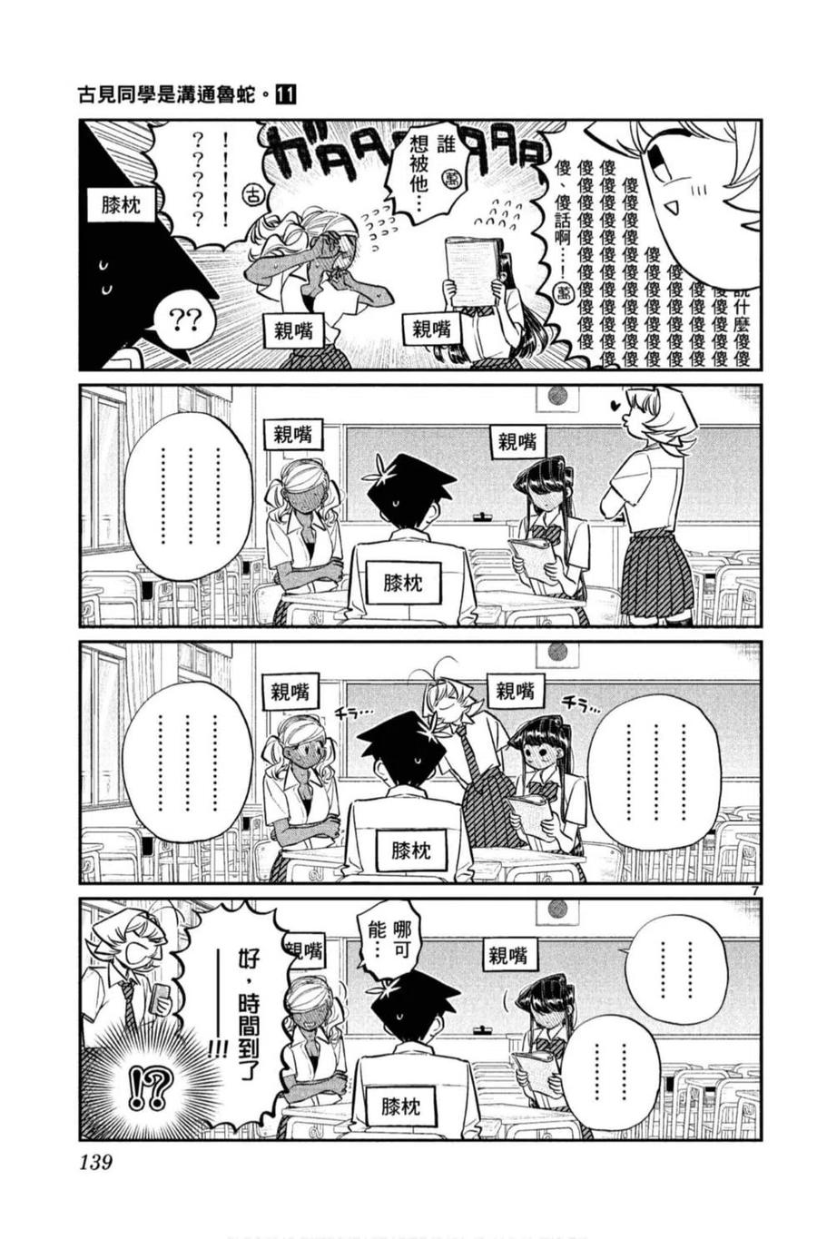 《古见同学是沟通鲁蛇。》漫画最新章节第11卷免费下拉式在线观看章节第【140】张图片