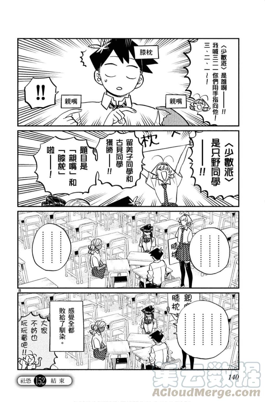 《古见同学是沟通鲁蛇。》漫画最新章节第11卷免费下拉式在线观看章节第【141】张图片