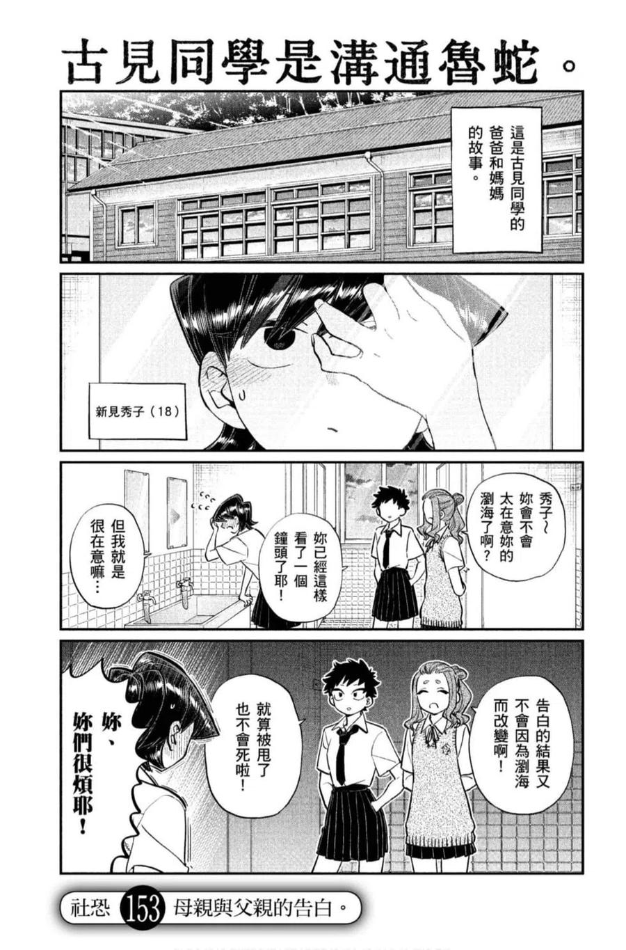 《古见同学是沟通鲁蛇。》漫画最新章节第11卷免费下拉式在线观看章节第【144】张图片