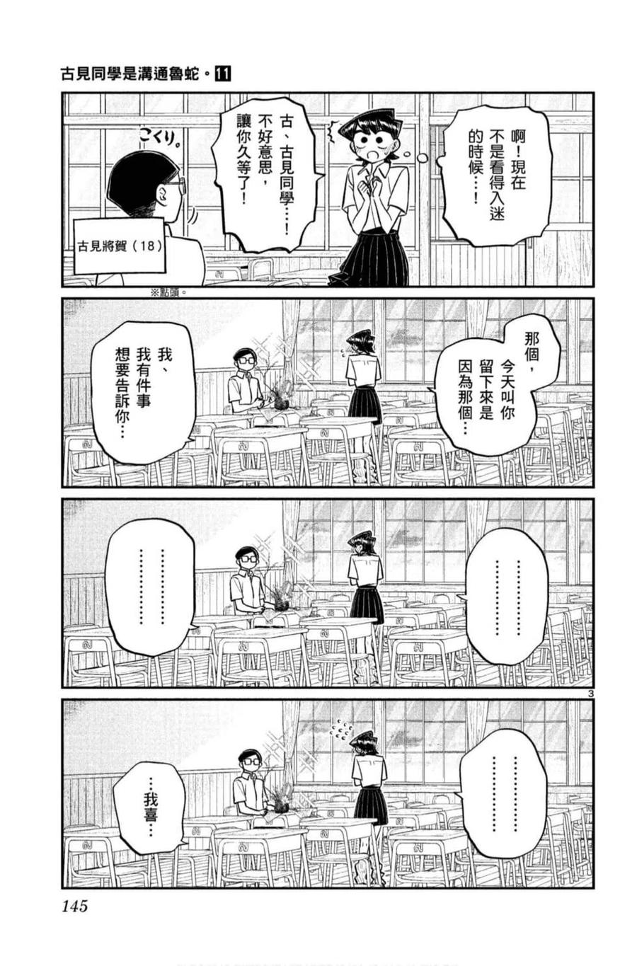 《古见同学是沟通鲁蛇。》漫画最新章节第11卷免费下拉式在线观看章节第【146】张图片