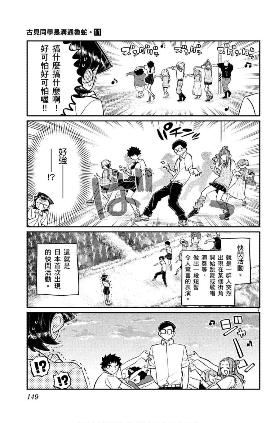 《古见同学是沟通鲁蛇。》漫画最新章节第11卷免费下拉式在线观看章节第【150】张图片