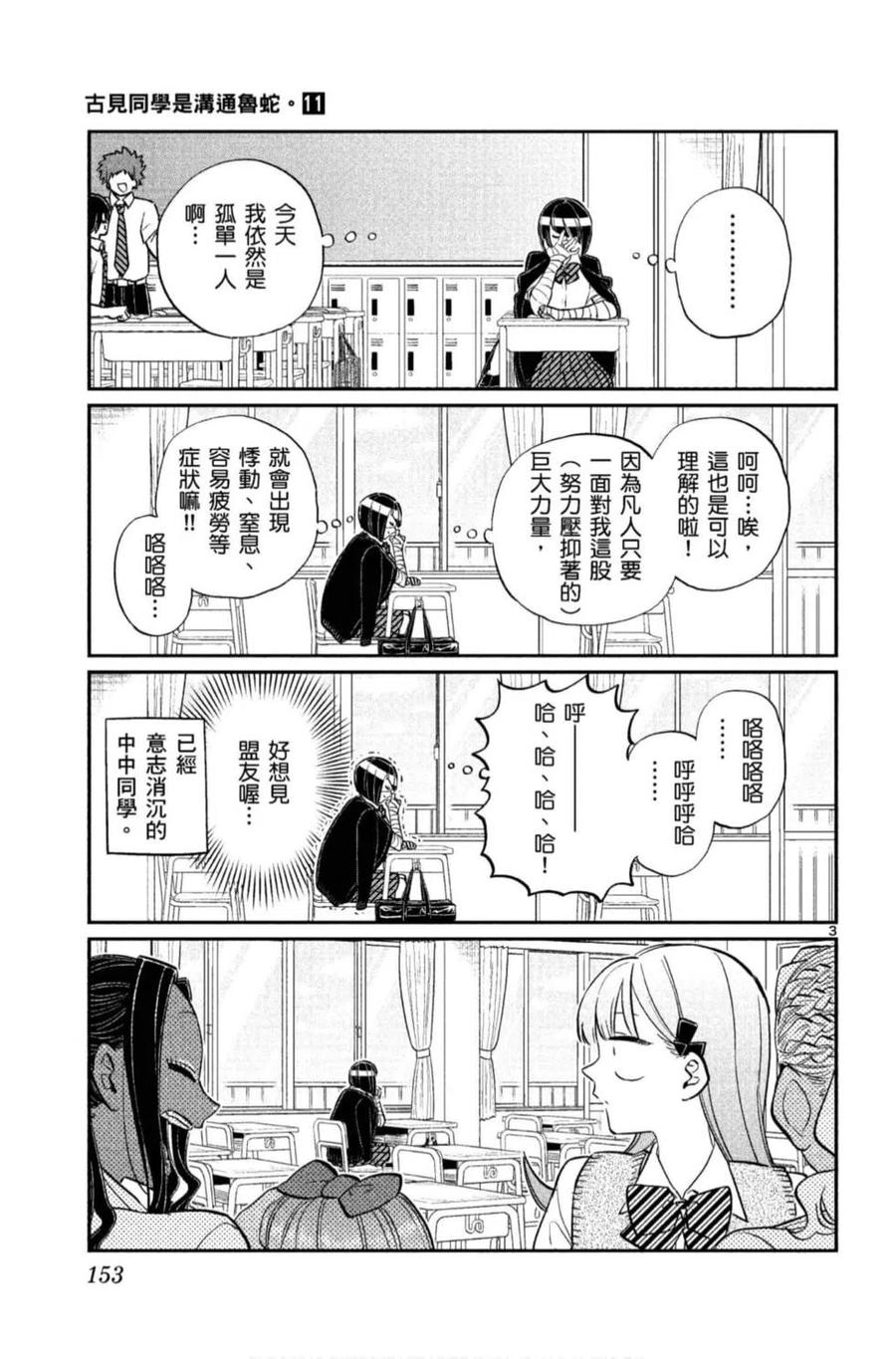 《古见同学是沟通鲁蛇。》漫画最新章节第11卷免费下拉式在线观看章节第【154】张图片