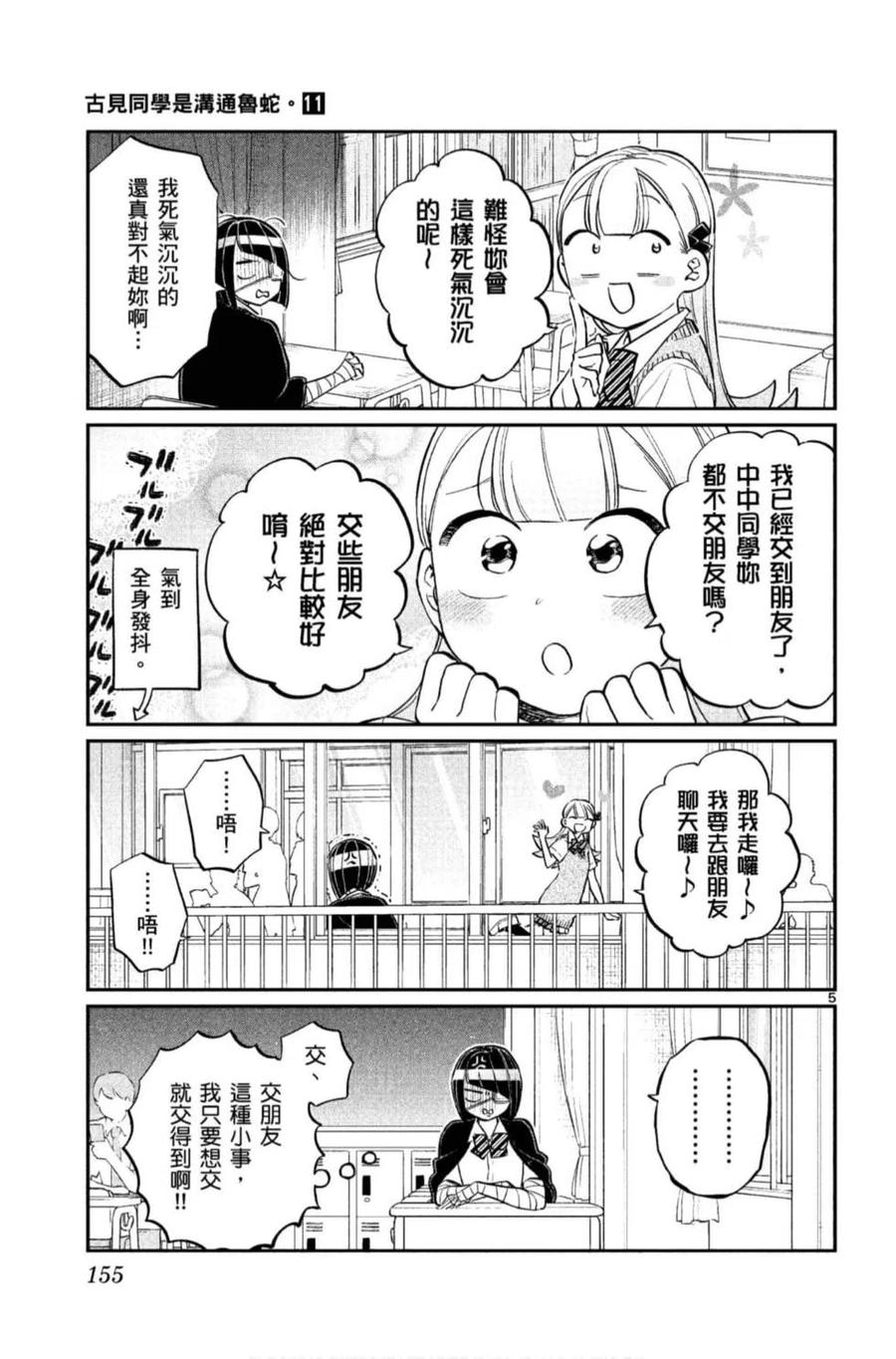 《古见同学是沟通鲁蛇。》漫画最新章节第11卷免费下拉式在线观看章节第【156】张图片