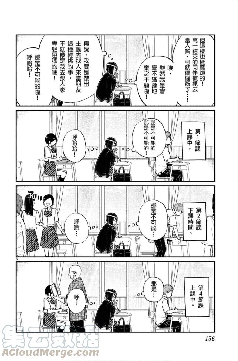 《古见同学是沟通鲁蛇。》漫画最新章节第11卷免费下拉式在线观看章节第【157】张图片