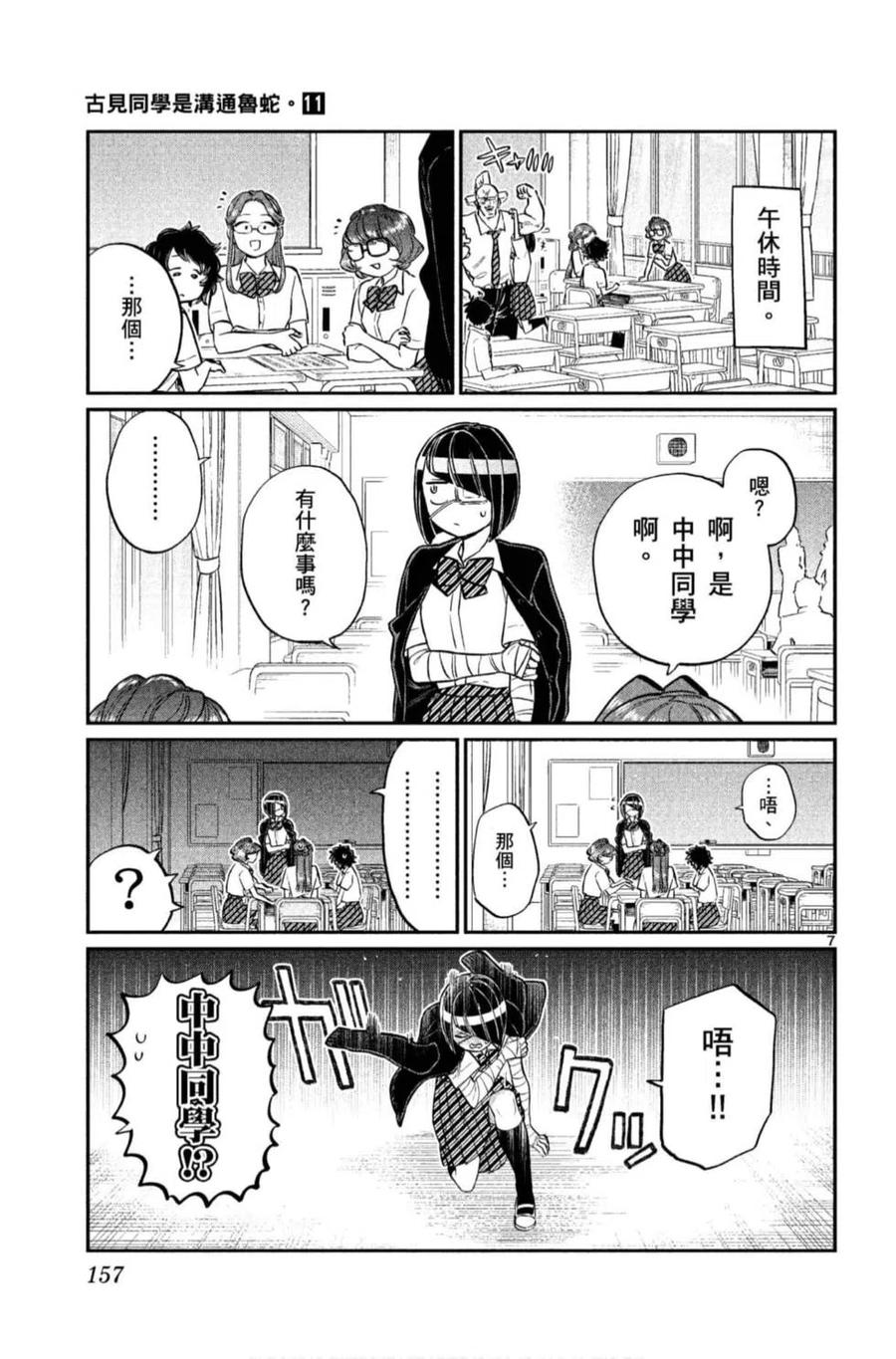 《古见同学是沟通鲁蛇。》漫画最新章节第11卷免费下拉式在线观看章节第【158】张图片