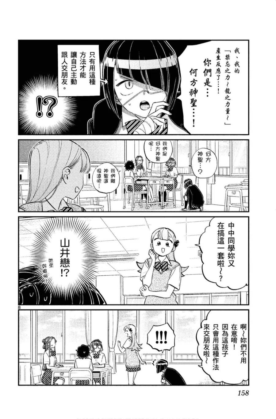 《古见同学是沟通鲁蛇。》漫画最新章节第11卷免费下拉式在线观看章节第【159】张图片