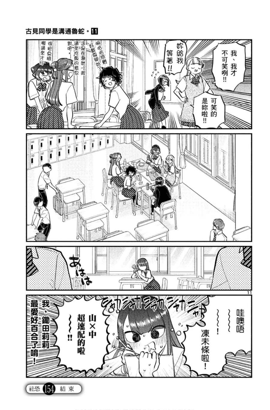 《古见同学是沟通鲁蛇。》漫画最新章节第11卷免费下拉式在线观看章节第【162】张图片