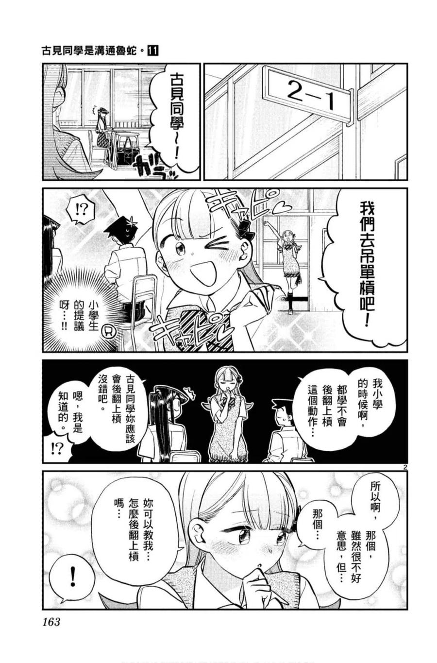 《古见同学是沟通鲁蛇。》漫画最新章节第11卷免费下拉式在线观看章节第【164】张图片