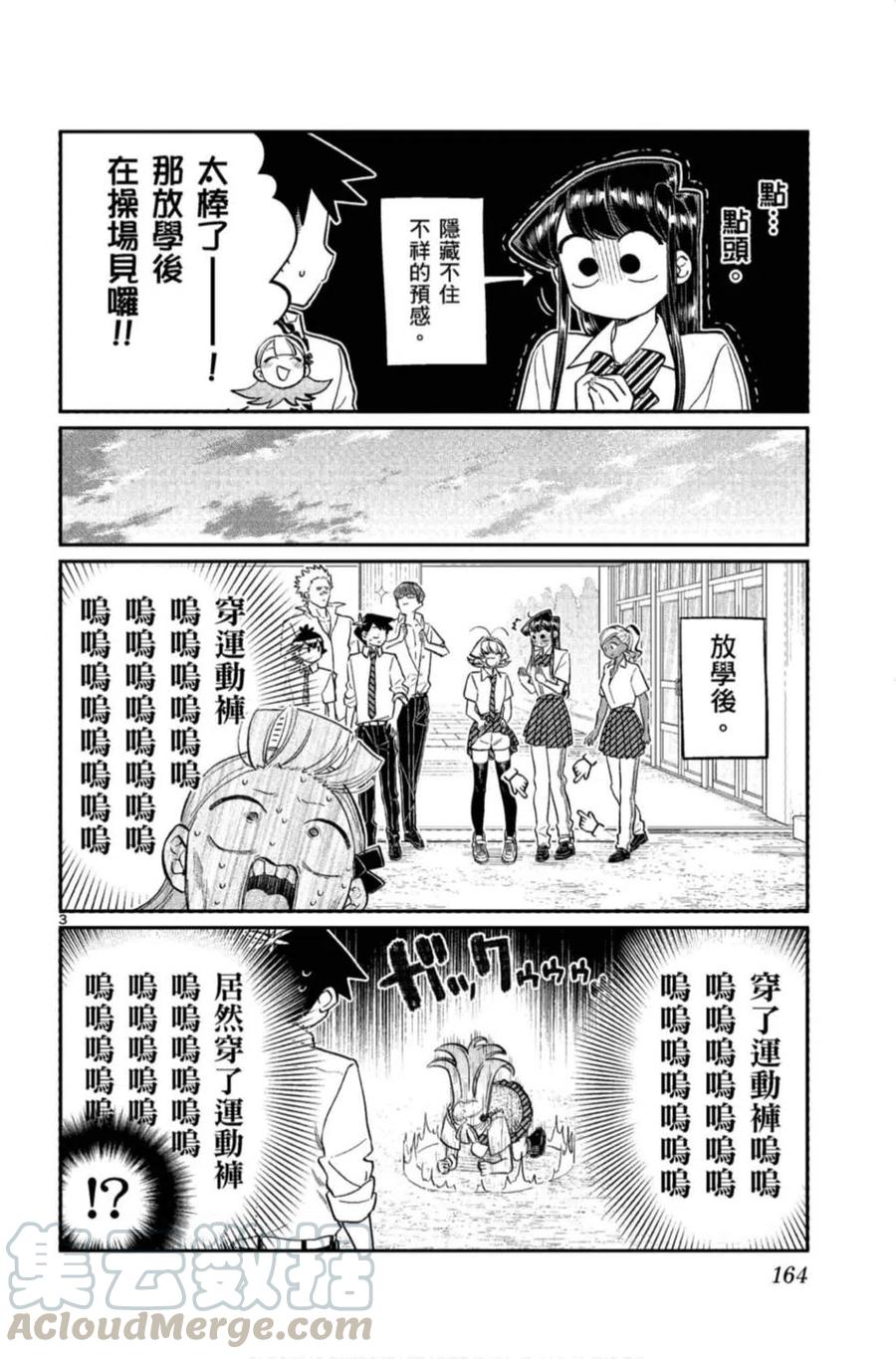 《古见同学是沟通鲁蛇。》漫画最新章节第11卷免费下拉式在线观看章节第【165】张图片