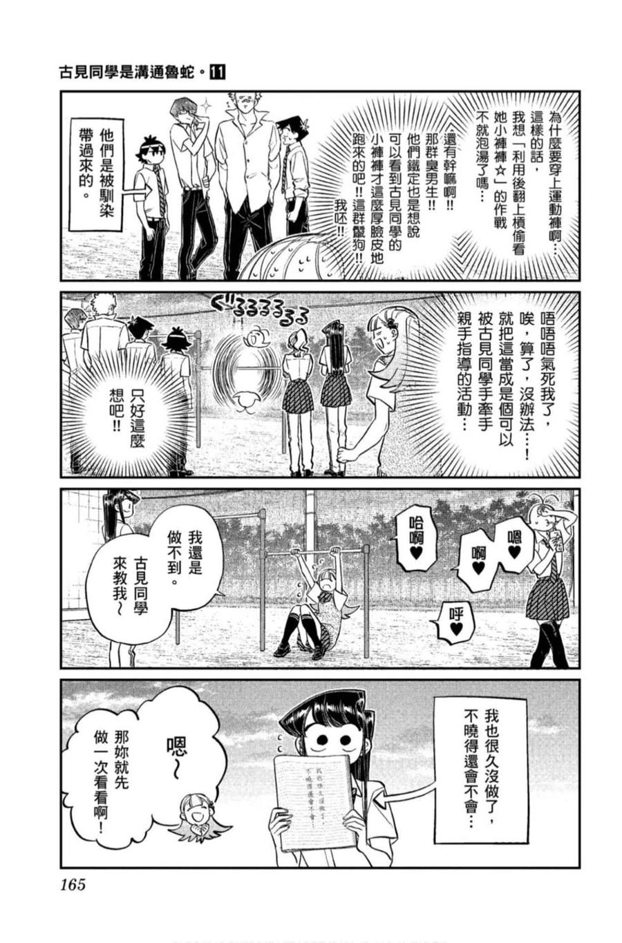 《古见同学是沟通鲁蛇。》漫画最新章节第11卷免费下拉式在线观看章节第【166】张图片