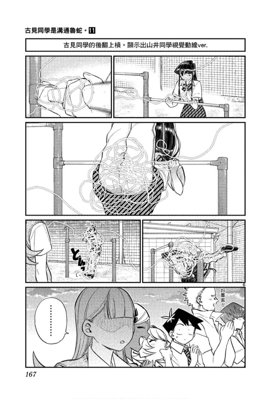 《古见同学是沟通鲁蛇。》漫画最新章节第11卷免费下拉式在线观看章节第【168】张图片