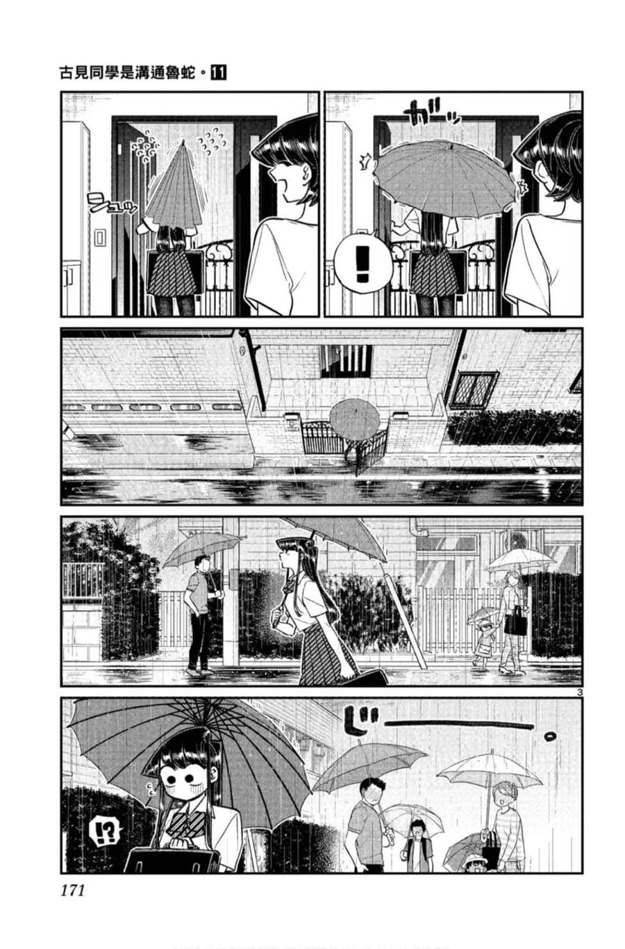 《古见同学是沟通鲁蛇。》漫画最新章节第11卷免费下拉式在线观看章节第【172】张图片