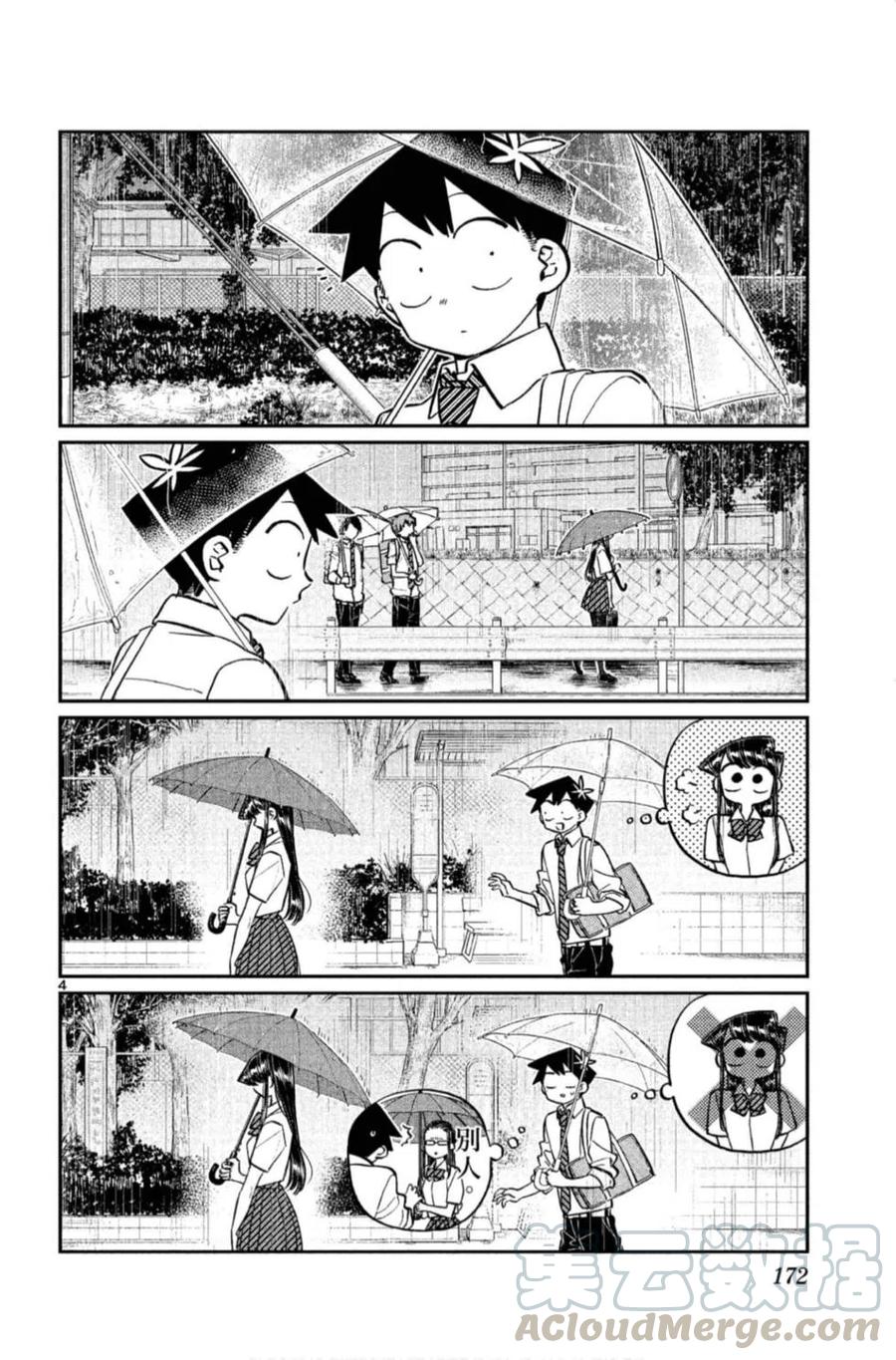 《古见同学是沟通鲁蛇。》漫画最新章节第11卷免费下拉式在线观看章节第【173】张图片