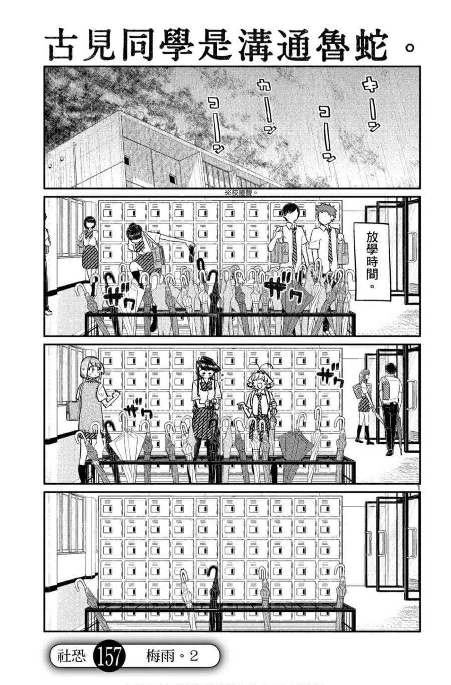 《古见同学是沟通鲁蛇。》漫画最新章节第11卷免费下拉式在线观看章节第【180】张图片