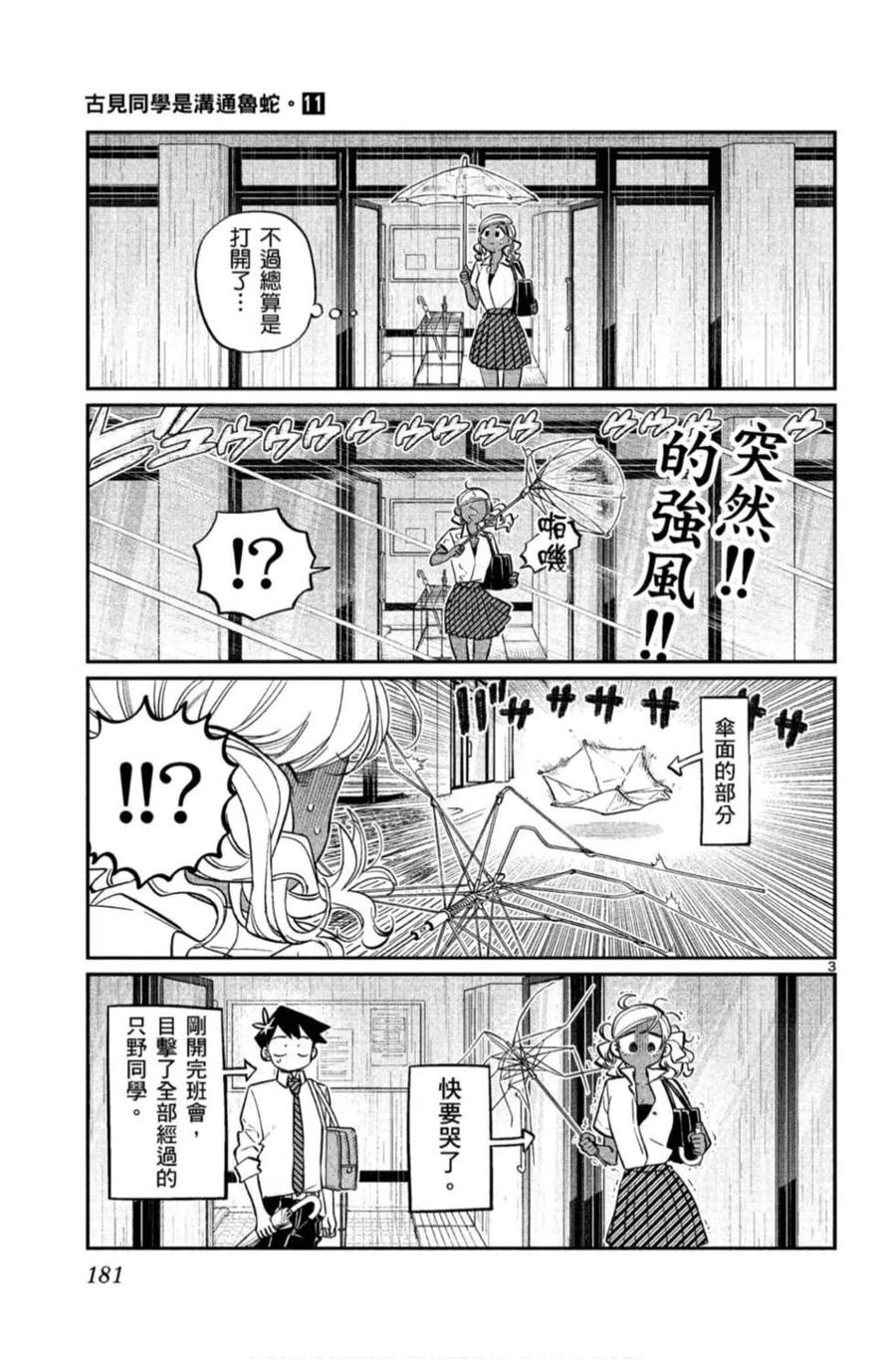 《古见同学是沟通鲁蛇。》漫画最新章节第11卷免费下拉式在线观看章节第【182】张图片