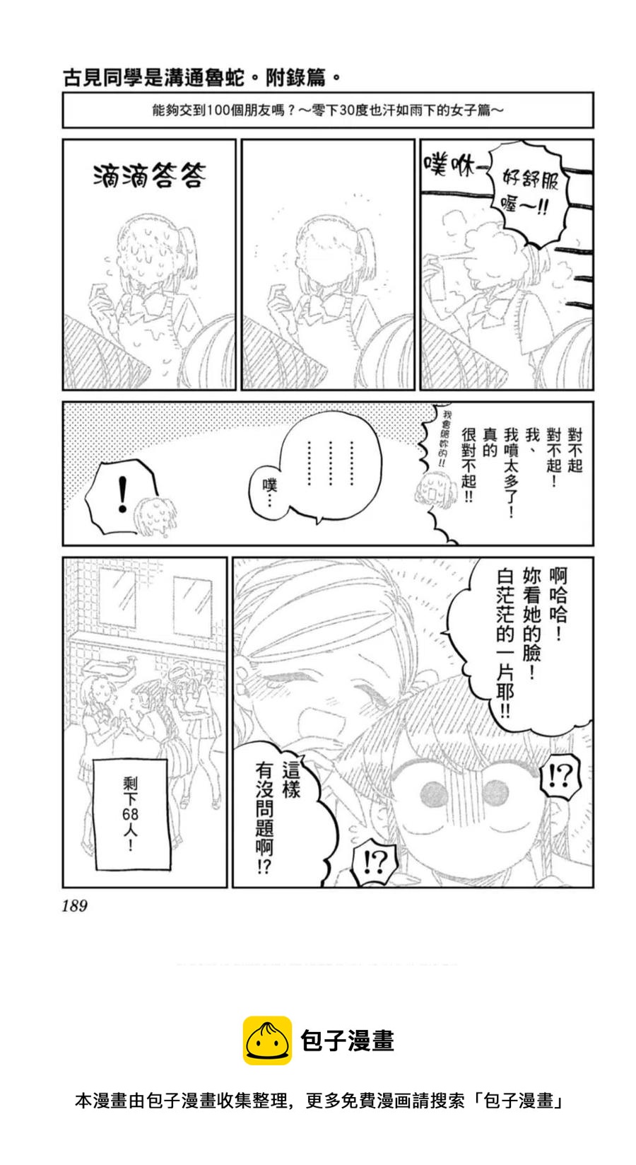 《古见同学是沟通鲁蛇。》漫画最新章节第11卷免费下拉式在线观看章节第【190】张图片