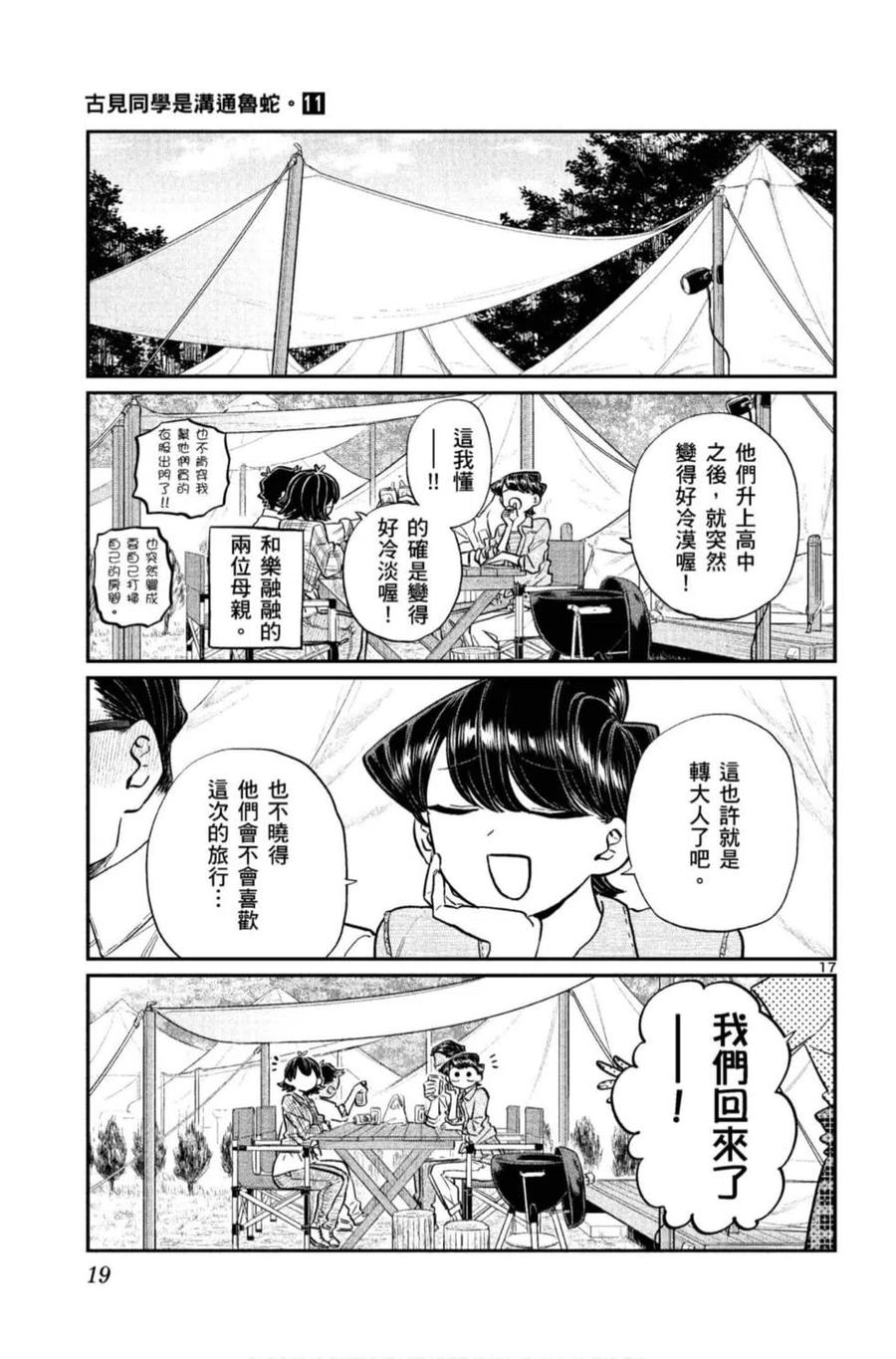 《古见同学是沟通鲁蛇。》漫画最新章节第11卷免费下拉式在线观看章节第【20】张图片