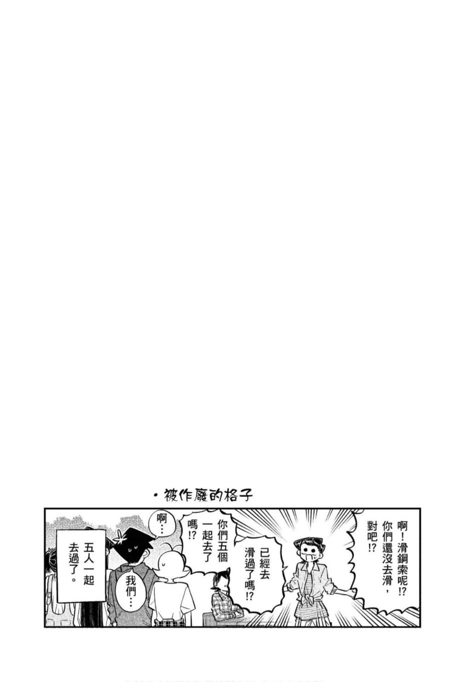 《古见同学是沟通鲁蛇。》漫画最新章节第11卷免费下拉式在线观看章节第【22】张图片