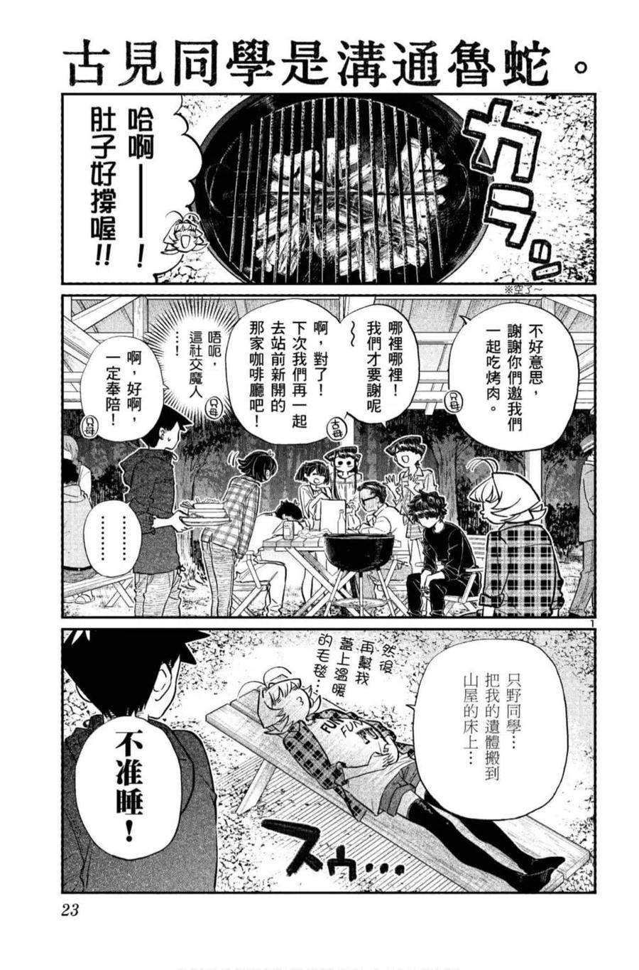 《古见同学是沟通鲁蛇。》漫画最新章节第11卷免费下拉式在线观看章节第【24】张图片