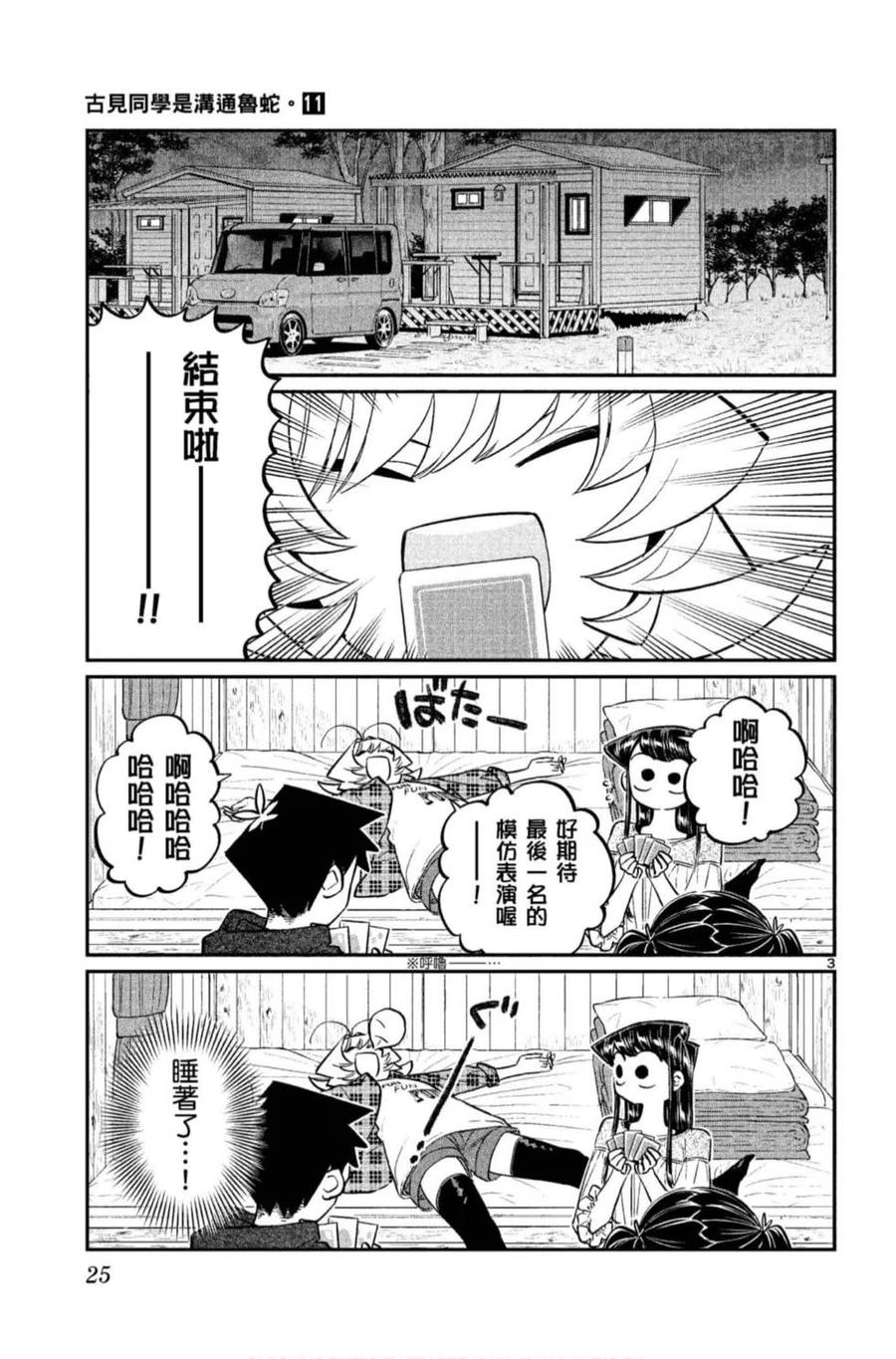 《古见同学是沟通鲁蛇。》漫画最新章节第11卷免费下拉式在线观看章节第【26】张图片