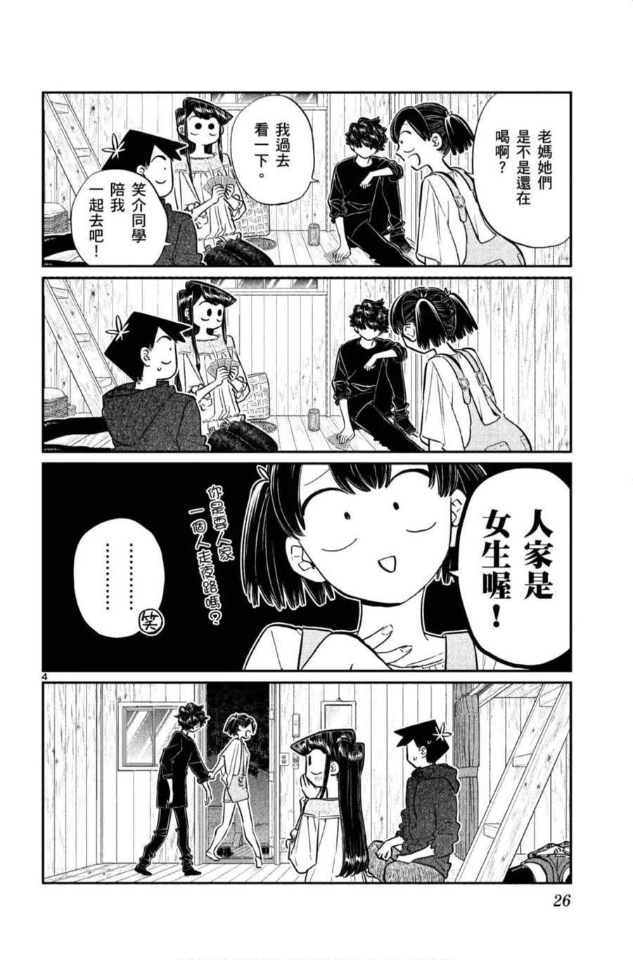 《古见同学是沟通鲁蛇。》漫画最新章节第11卷免费下拉式在线观看章节第【27】张图片