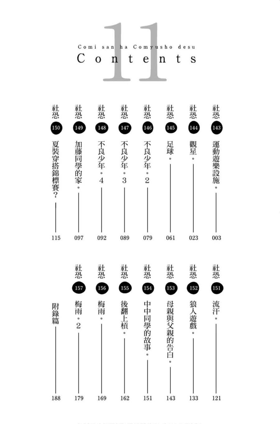 《古见同学是沟通鲁蛇。》漫画最新章节第11卷免费下拉式在线观看章节第【3】张图片