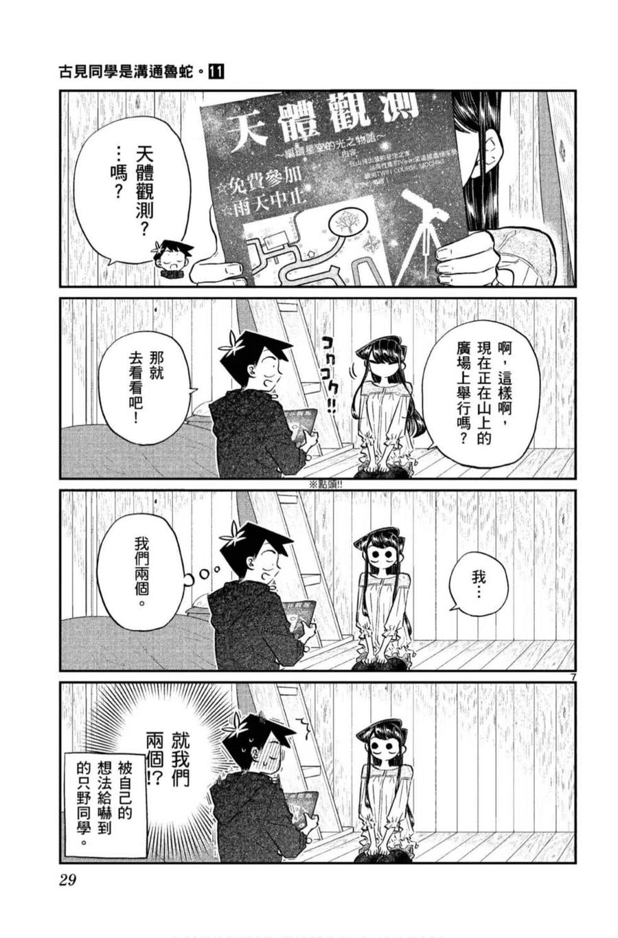 《古见同学是沟通鲁蛇。》漫画最新章节第11卷免费下拉式在线观看章节第【30】张图片