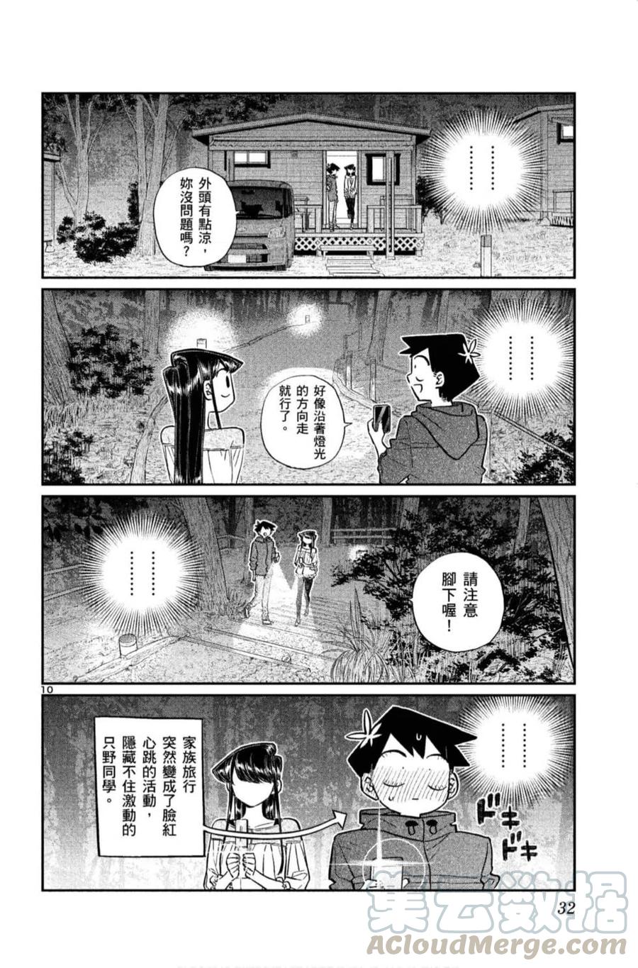 《古见同学是沟通鲁蛇。》漫画最新章节第11卷免费下拉式在线观看章节第【33】张图片