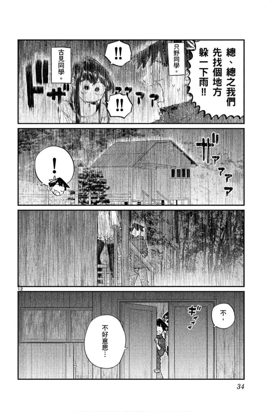 《古见同学是沟通鲁蛇。》漫画最新章节第11卷免费下拉式在线观看章节第【35】张图片