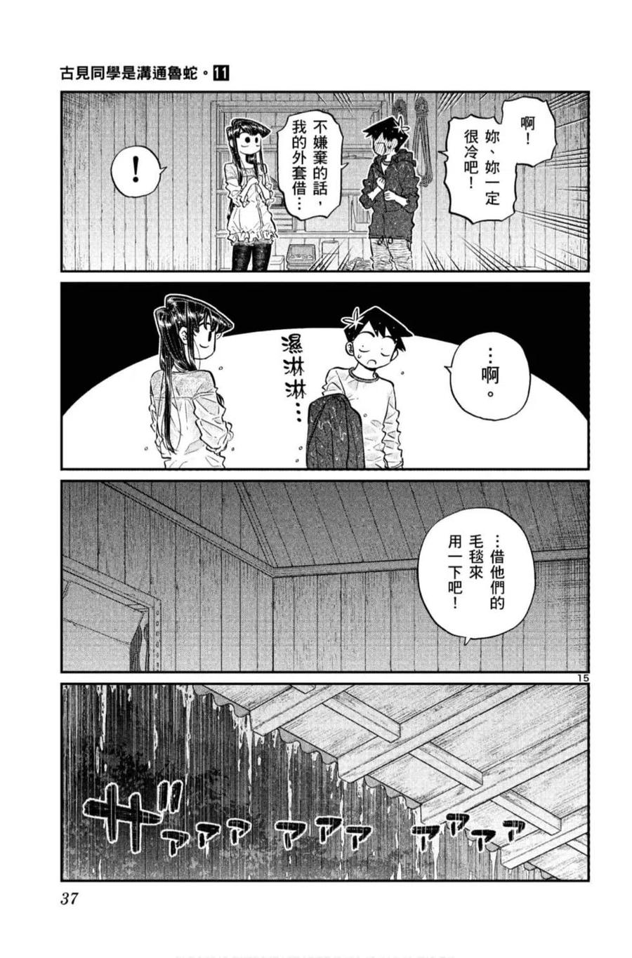 《古见同学是沟通鲁蛇。》漫画最新章节第11卷免费下拉式在线观看章节第【38】张图片