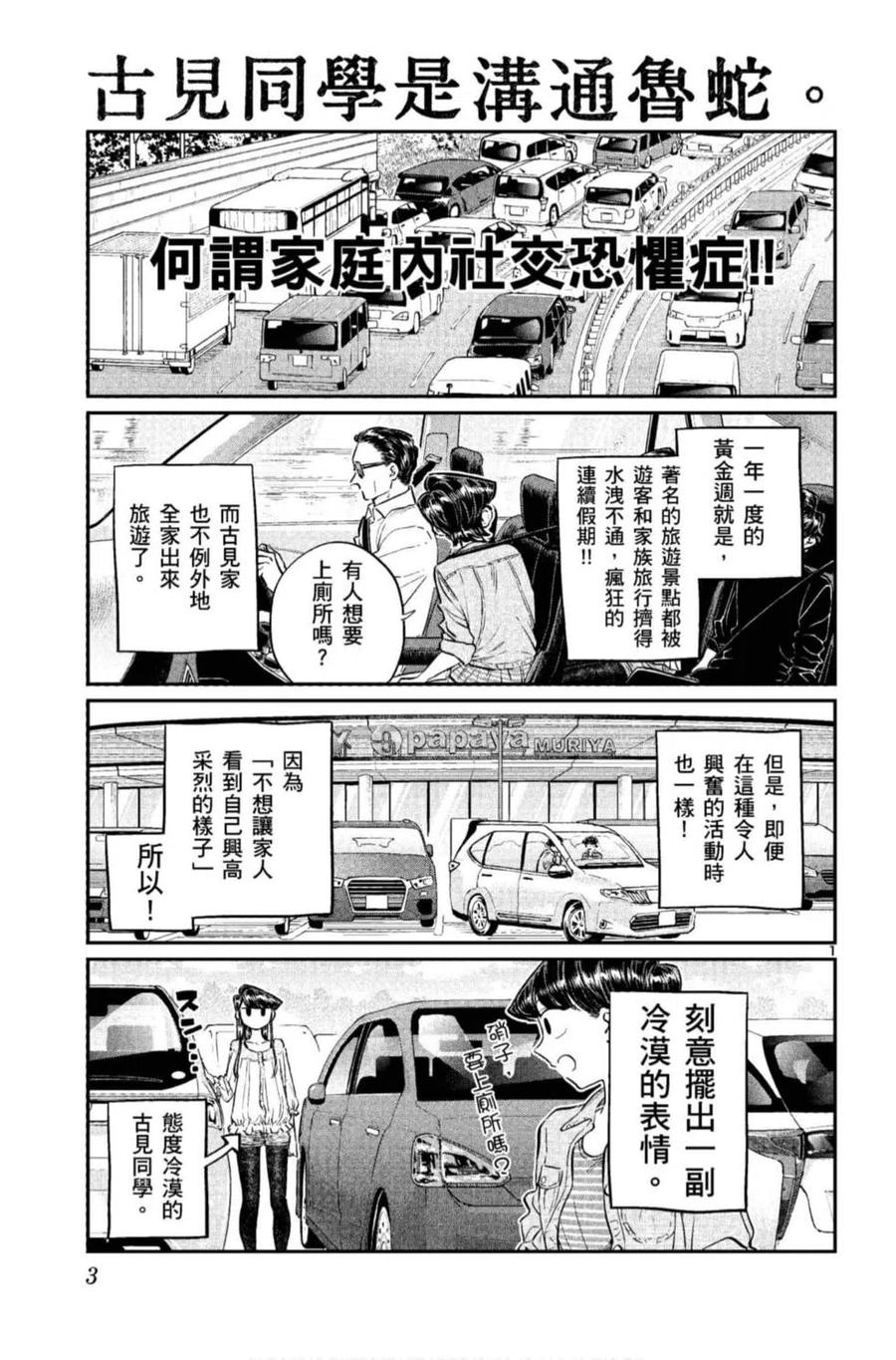 《古见同学是沟通鲁蛇。》漫画最新章节第11卷免费下拉式在线观看章节第【4】张图片