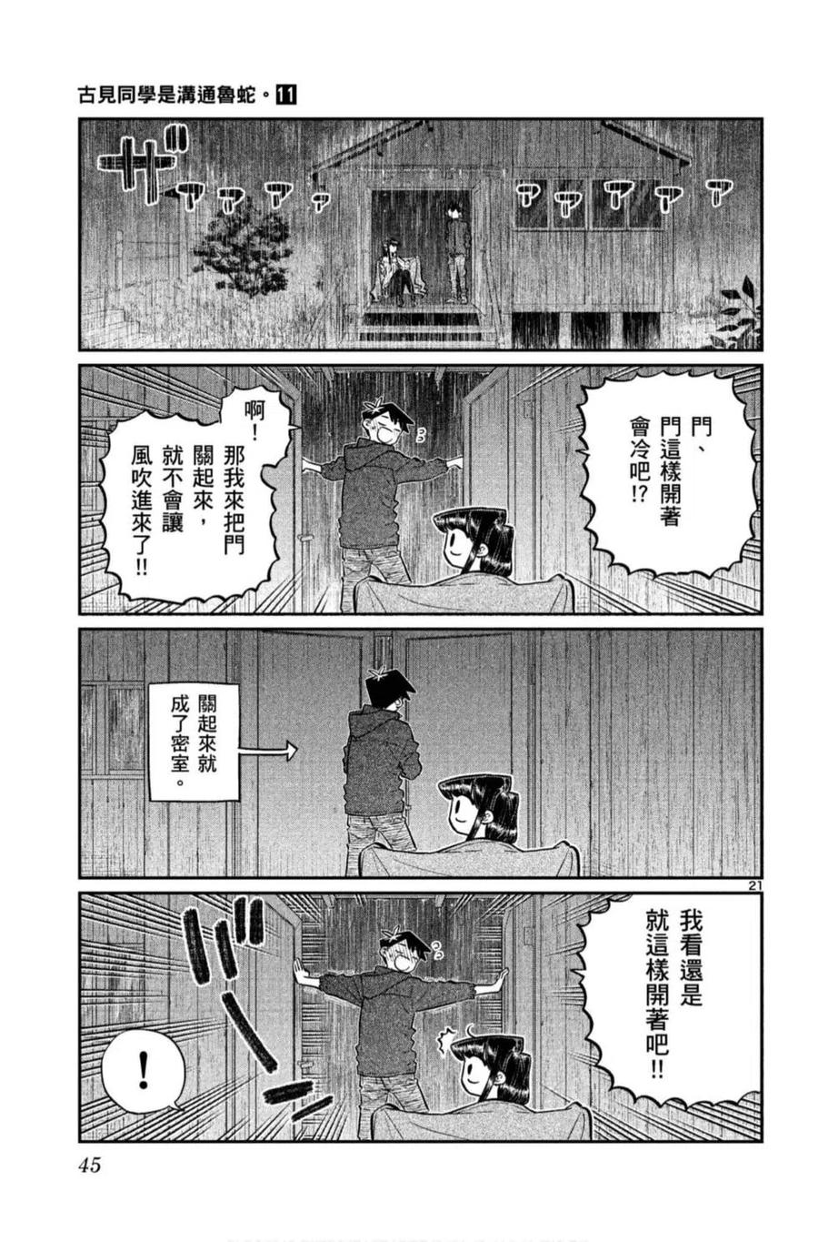 《古见同学是沟通鲁蛇。》漫画最新章节第11卷免费下拉式在线观看章节第【46】张图片