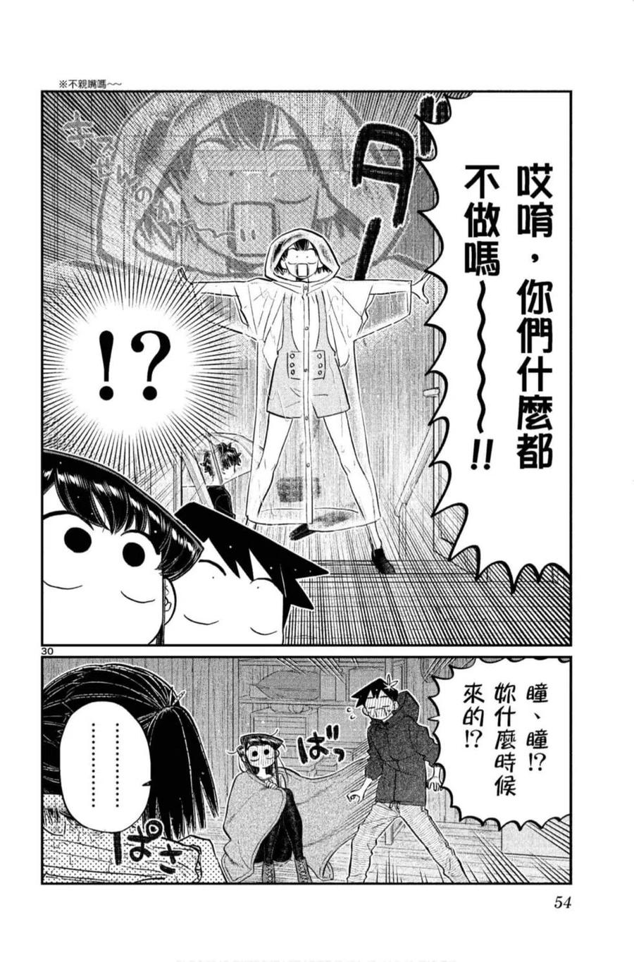 《古见同学是沟通鲁蛇。》漫画最新章节第11卷免费下拉式在线观看章节第【55】张图片