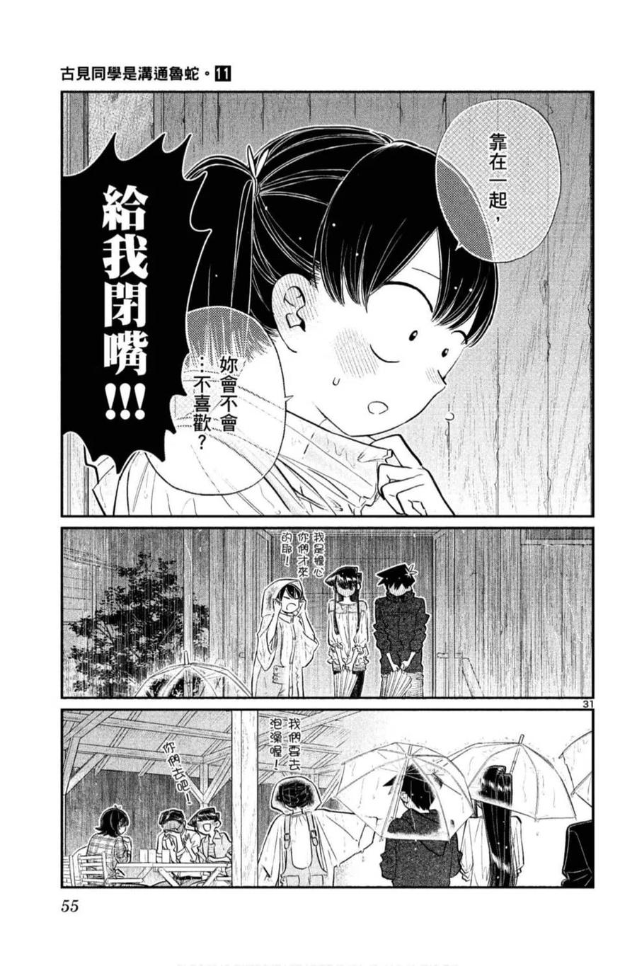 《古见同学是沟通鲁蛇。》漫画最新章节第11卷免费下拉式在线观看章节第【56】张图片