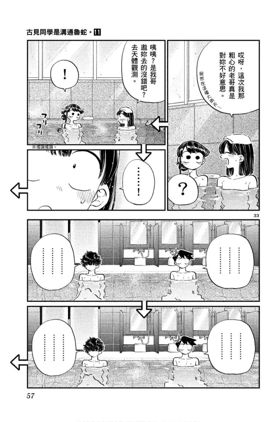 《古见同学是沟通鲁蛇。》漫画最新章节第11卷免费下拉式在线观看章节第【58】张图片