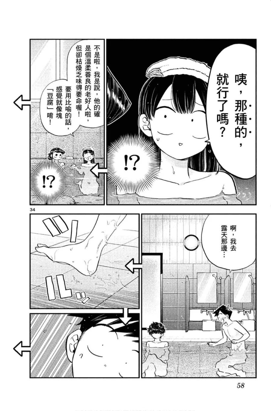 《古见同学是沟通鲁蛇。》漫画最新章节第11卷免费下拉式在线观看章节第【59】张图片