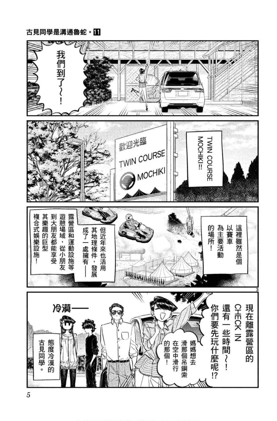 《古见同学是沟通鲁蛇。》漫画最新章节第11卷免费下拉式在线观看章节第【6】张图片