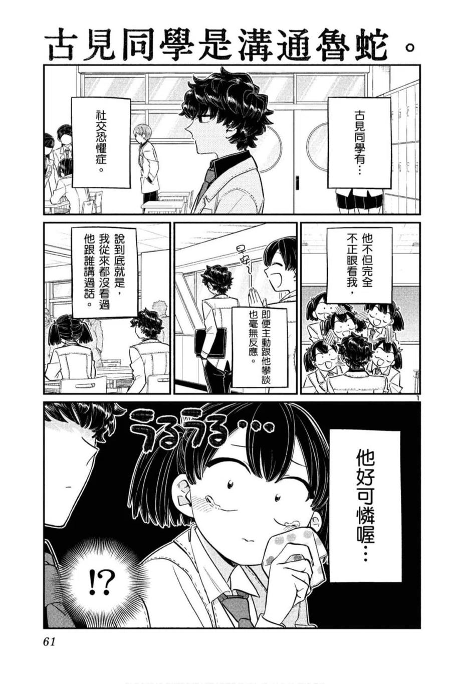 《古见同学是沟通鲁蛇。》漫画最新章节第11卷免费下拉式在线观看章节第【62】张图片