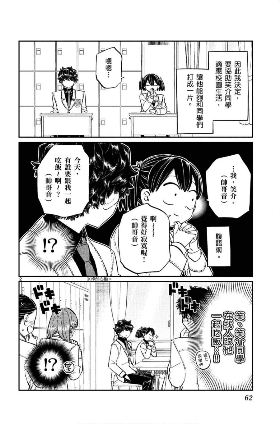 《古见同学是沟通鲁蛇。》漫画最新章节第11卷免费下拉式在线观看章节第【63】张图片