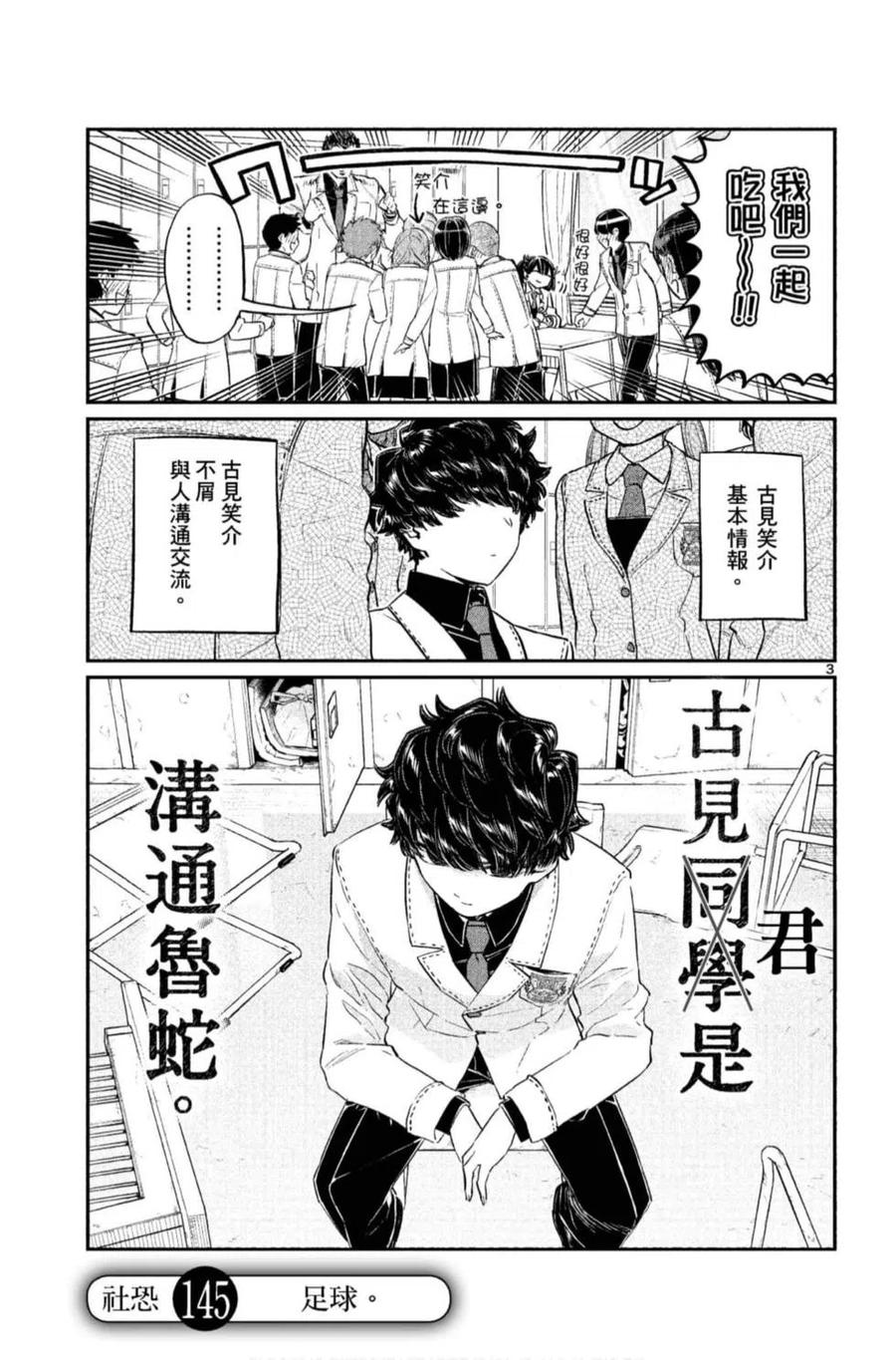 《古见同学是沟通鲁蛇。》漫画最新章节第11卷免费下拉式在线观看章节第【64】张图片