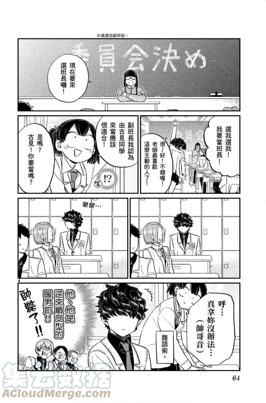 《古见同学是沟通鲁蛇。》漫画最新章节第11卷免费下拉式在线观看章节第【65】张图片