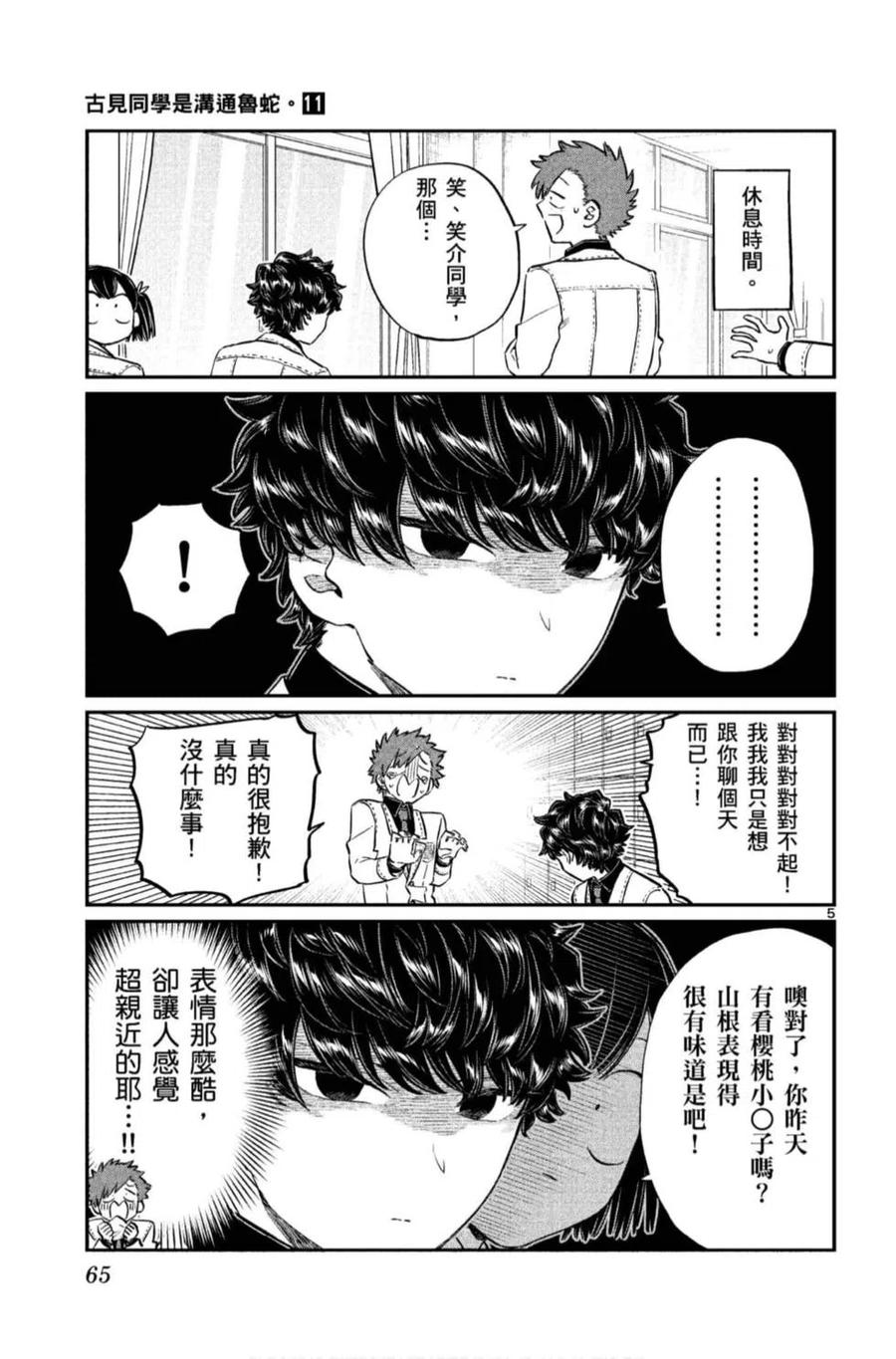 《古见同学是沟通鲁蛇。》漫画最新章节第11卷免费下拉式在线观看章节第【66】张图片