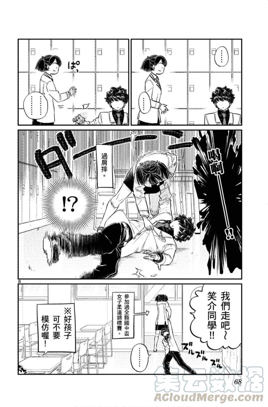 《古见同学是沟通鲁蛇。》漫画最新章节第11卷免费下拉式在线观看章节第【69】张图片