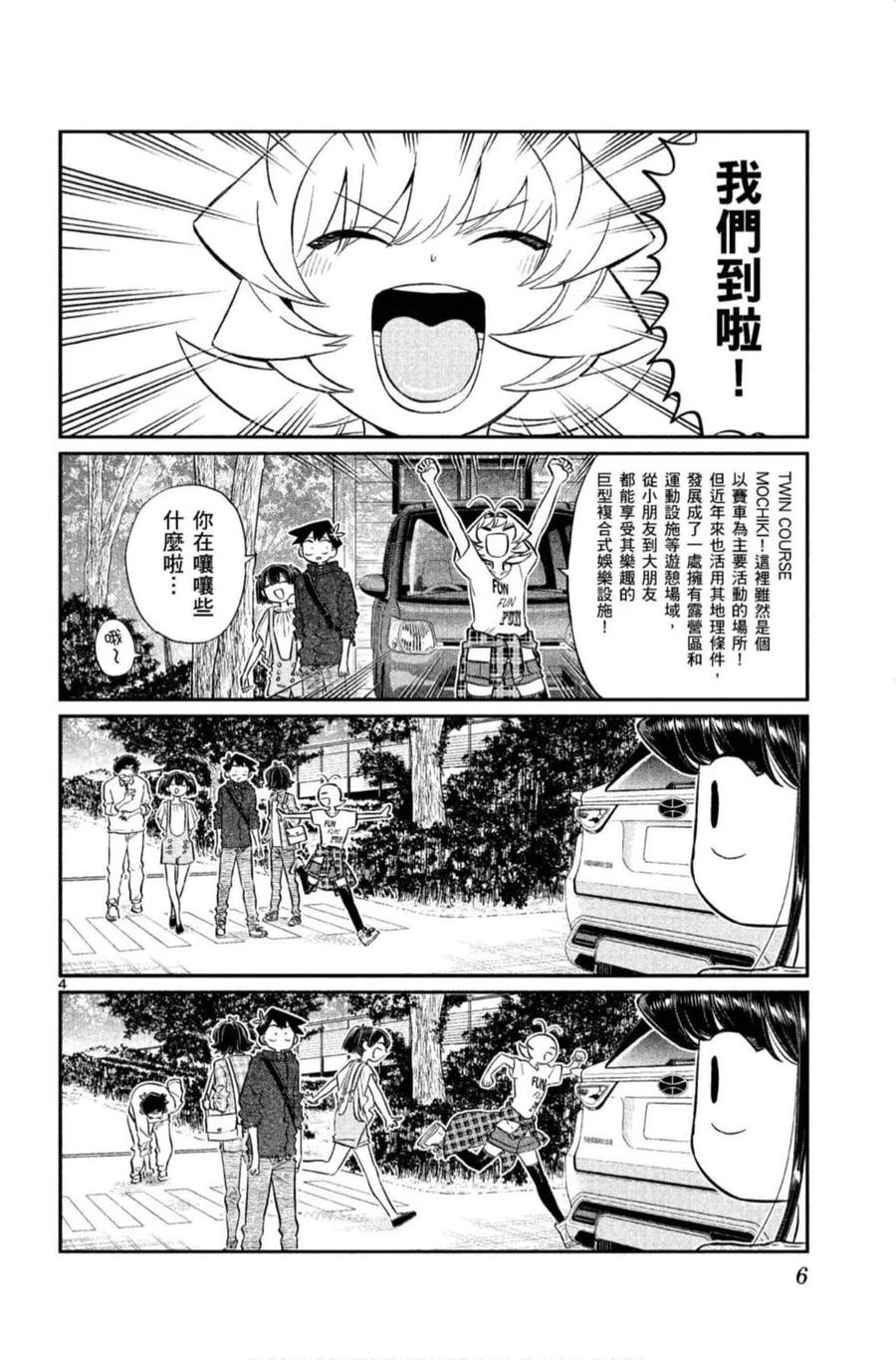 《古见同学是沟通鲁蛇。》漫画最新章节第11卷免费下拉式在线观看章节第【7】张图片