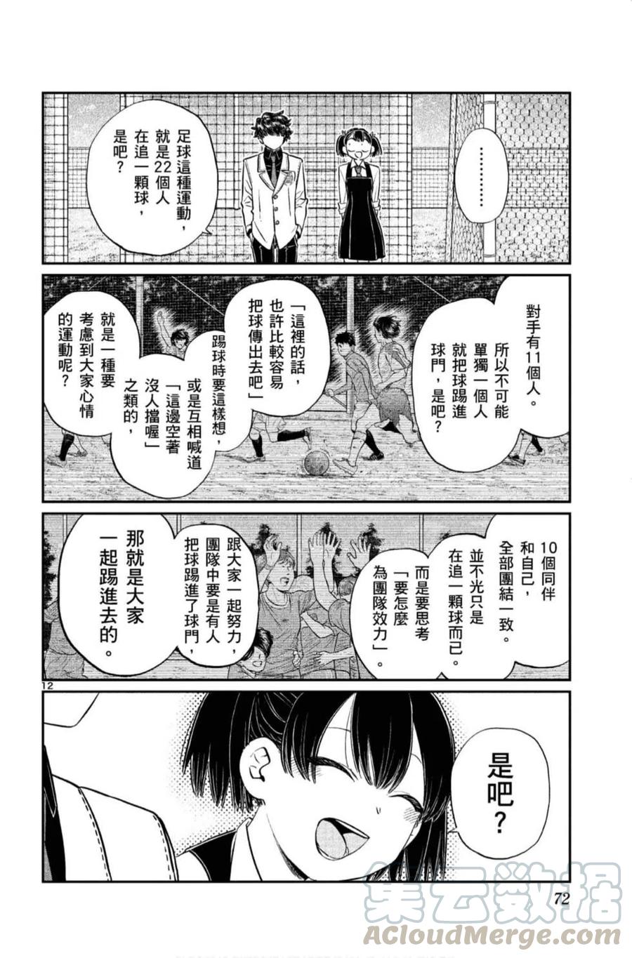 《古见同学是沟通鲁蛇。》漫画最新章节第11卷免费下拉式在线观看章节第【73】张图片